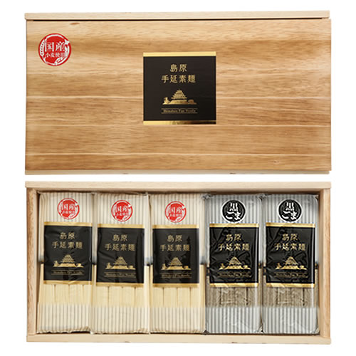 島原手延べそうめん 黒ごまそうめん 特製木箱詰合せ 1