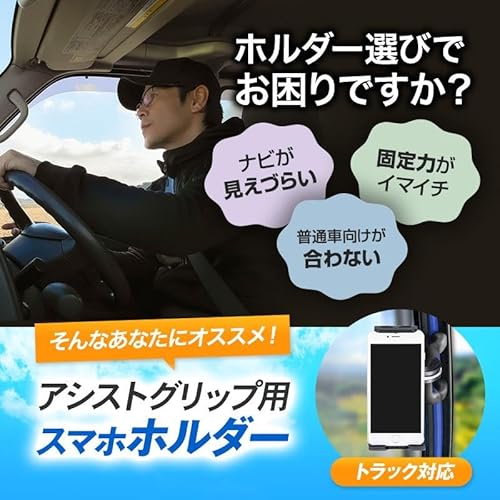 トラック スマホ ホルダー 2