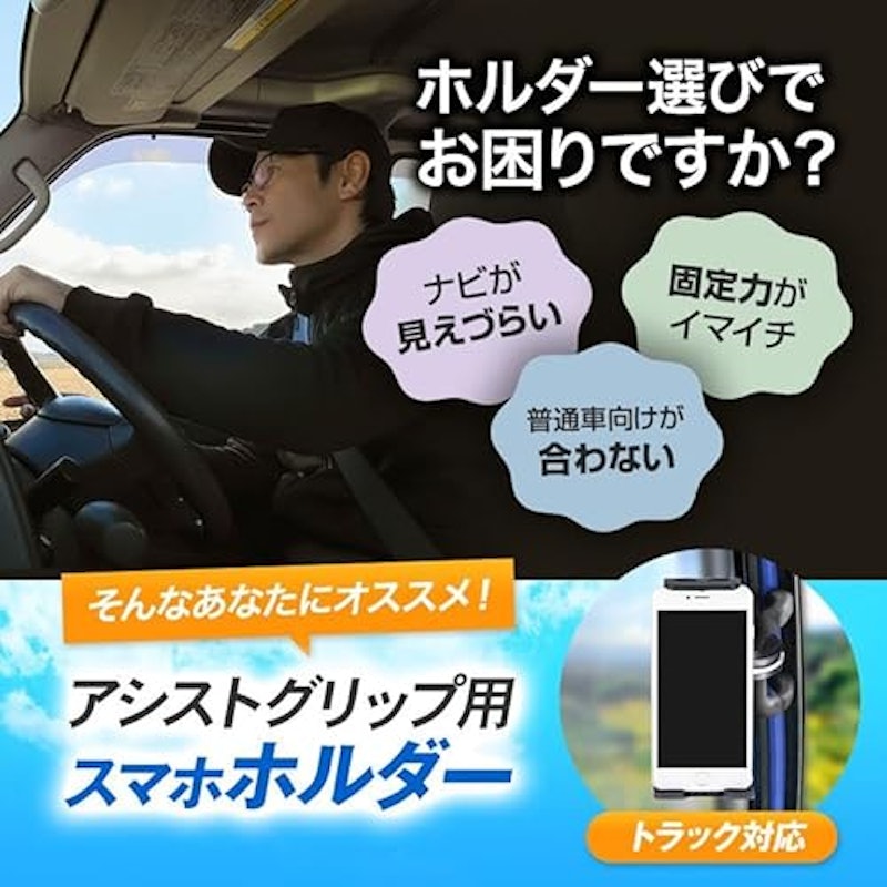 トラック スマホ ホルダー 2