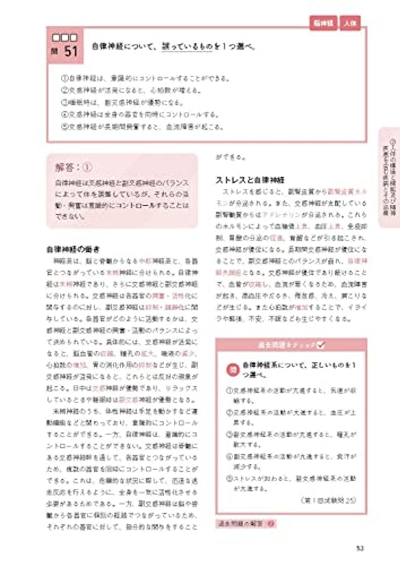 第2版 本番さながら! 公認心理師試験予想問題 厳選200 9