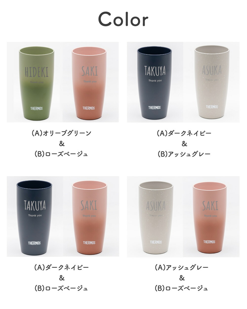 名入れ 2個セット サーモス 真空断熱ペアタンブラー 9