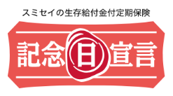 記念日宣言 1