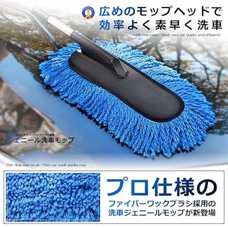 ジェニール洗車モップ 3