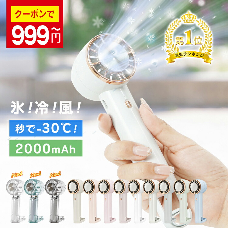 氷感ハンディファン 1