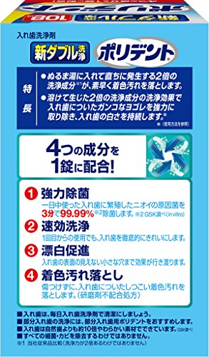 新ダブル洗浄ポリデント 2