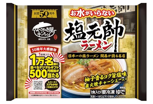 塩元帥ラーメン 1
