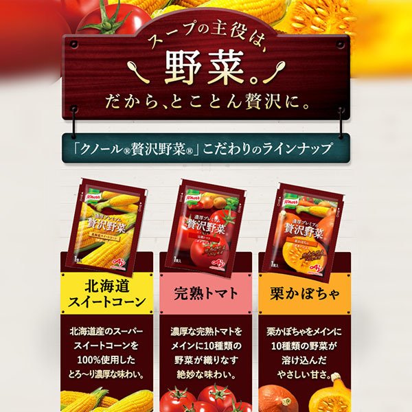 クノール 濃厚プレミアム 贅沢野菜 6