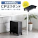 サンワサプライ CPUスタンド 1