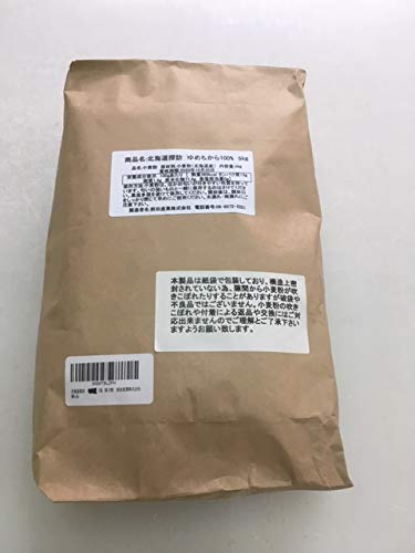 北海道探訪 ゆめちから 1