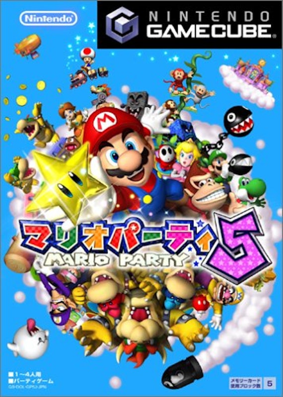 マリオパーティ5 1