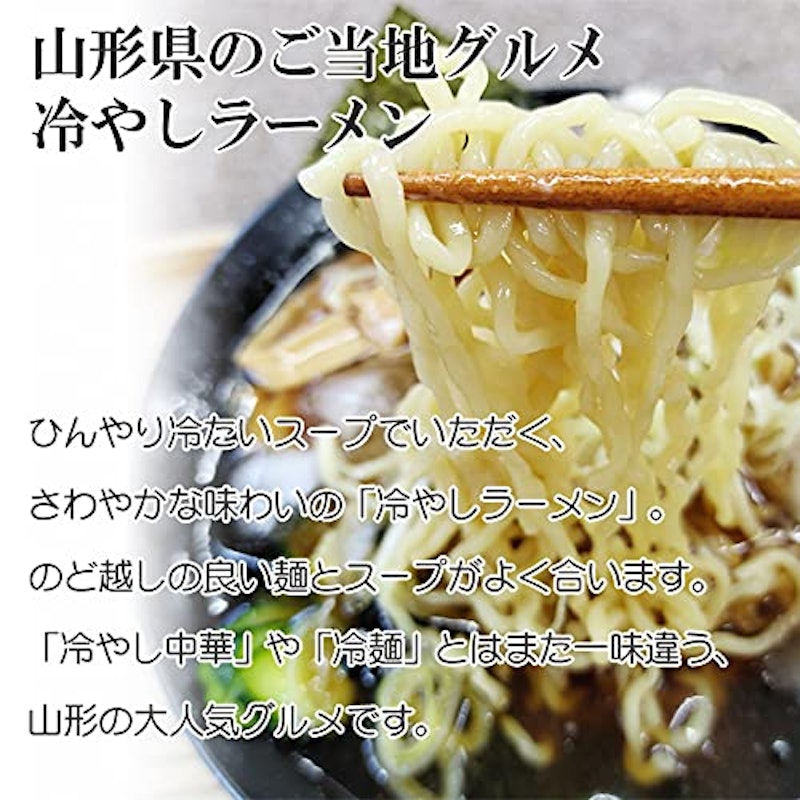山形名物冷やしラーメン 3