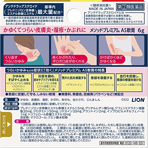メソッドプレミアム AS軟膏 2