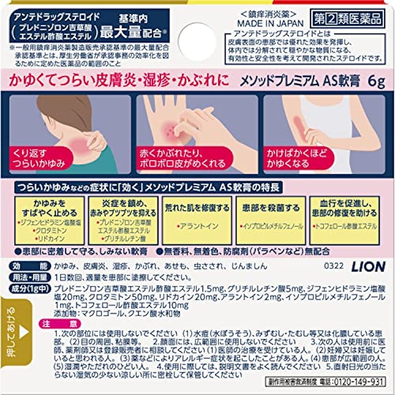 メソッドプレミアム AS軟膏 2