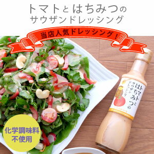 パパヤソース トマトとはちみつのサウザンドレッシング 2