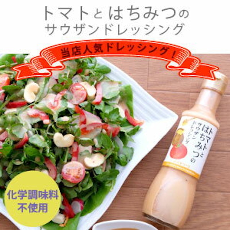 パパヤソース トマトとはちみつのサウザンドレッシング 2