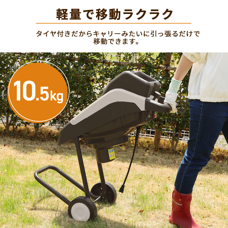 ガーデンシュレッダー 13