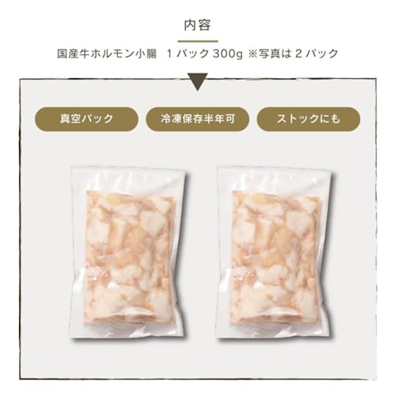 国産牛ホルモン もつ単品 2