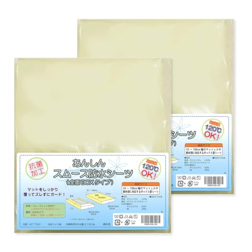 あんしんスムース防水シーツBOXタイプ 1