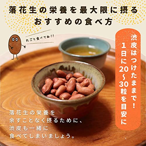 千葉県八街産 素煎り落花生 6