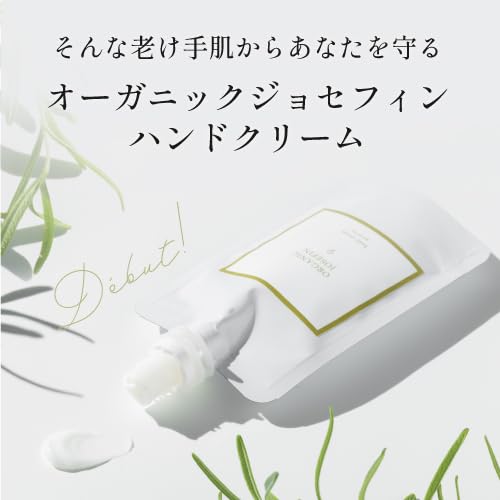 オーガニックジョセフィン ハンドクリーム＜グリーンティの香り＞ 4