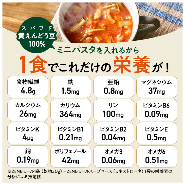 豆スープ セット 5