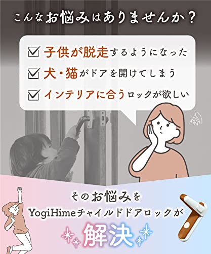 チャイルドロック 2