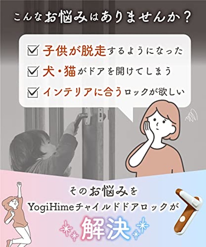 チャイルドロック 2
