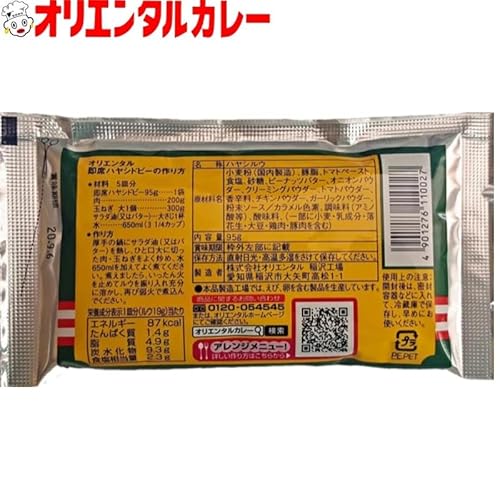即席 ハヤシドビー 2