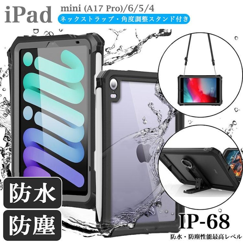IP68規格取得 ipad ケース 防水 防塵 耐衝撃 mini 1