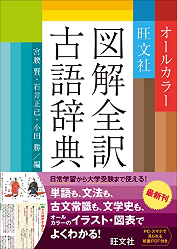 古語辞典のおすすめ人気ランキング34選【2024年】 | マイベスト