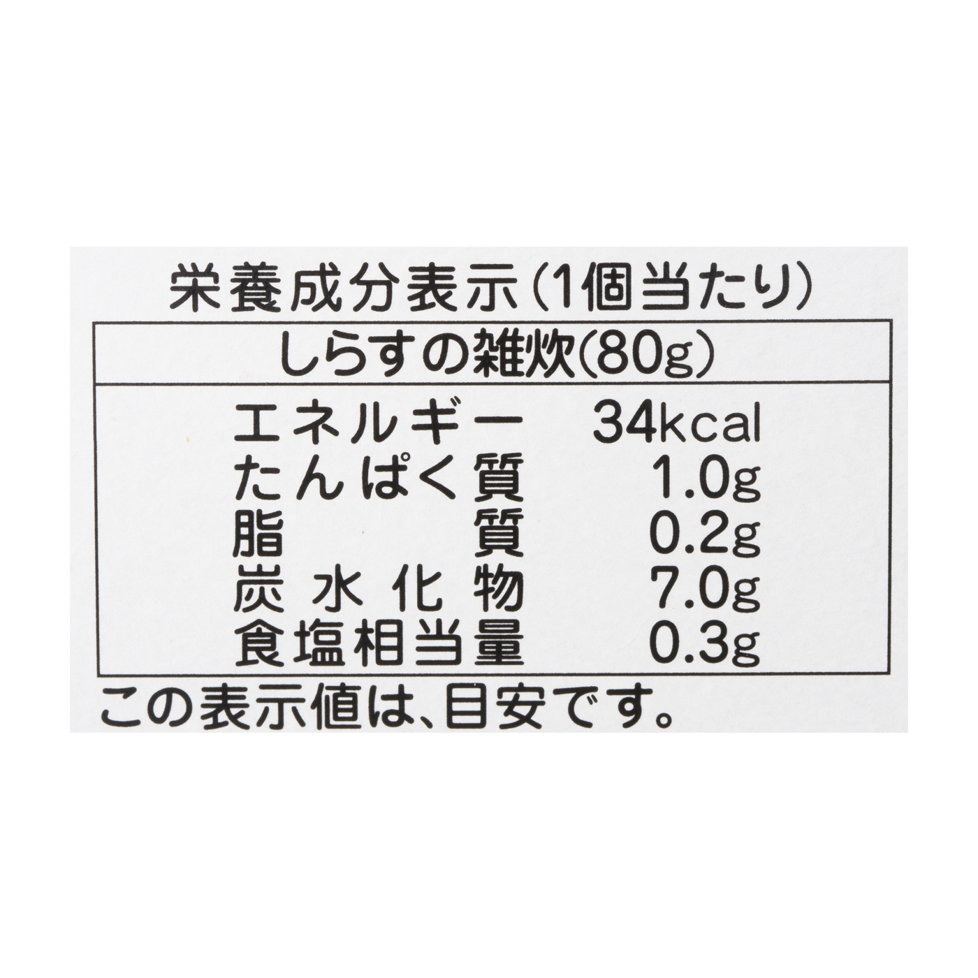 栄養マルシェ しらすの雑炊 2