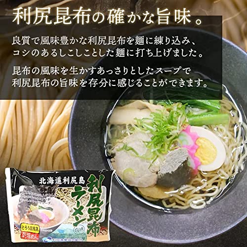 利尻昆布ラーメン 2