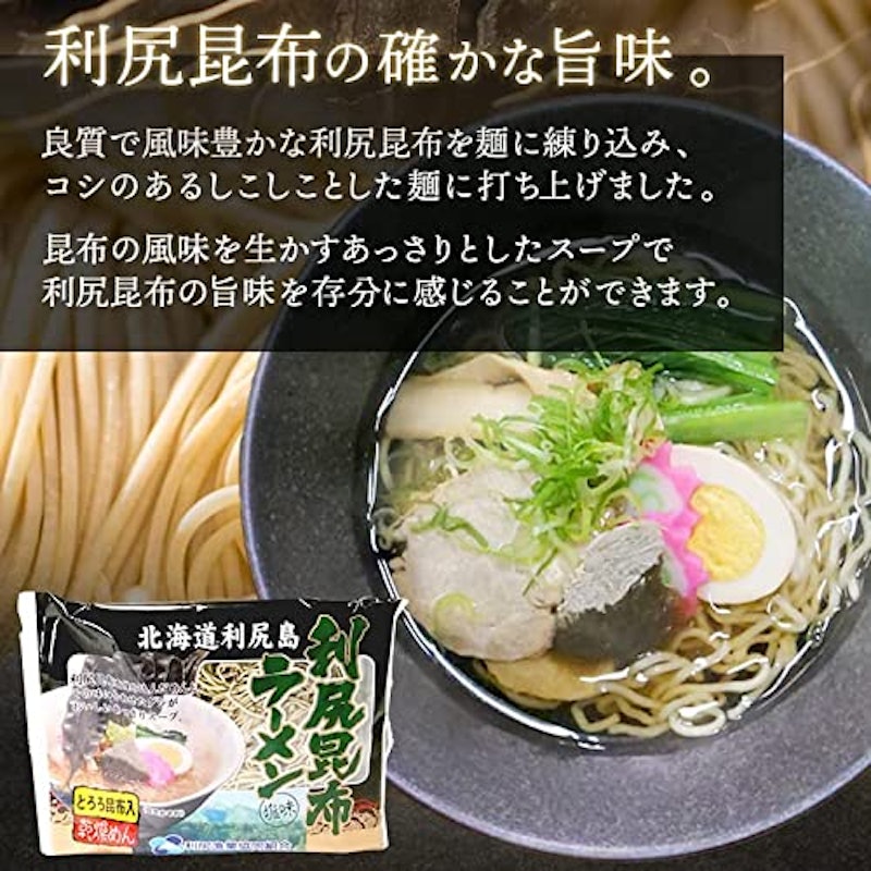 利尻昆布ラーメン 2
