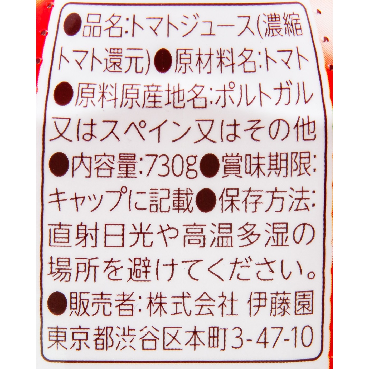 伊藤園 熟トマト 検証レビュー評価 3