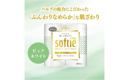 クリネックス ソフティ (ダブル)  2