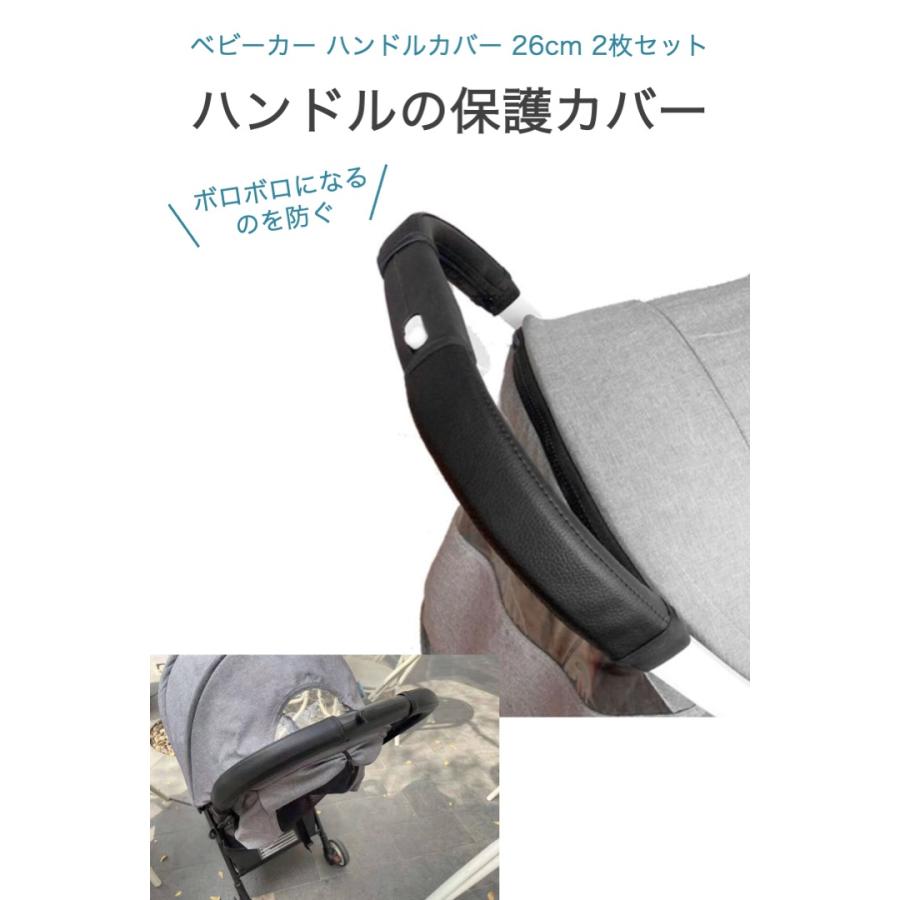 ベビーカー ハンドルカバー 2