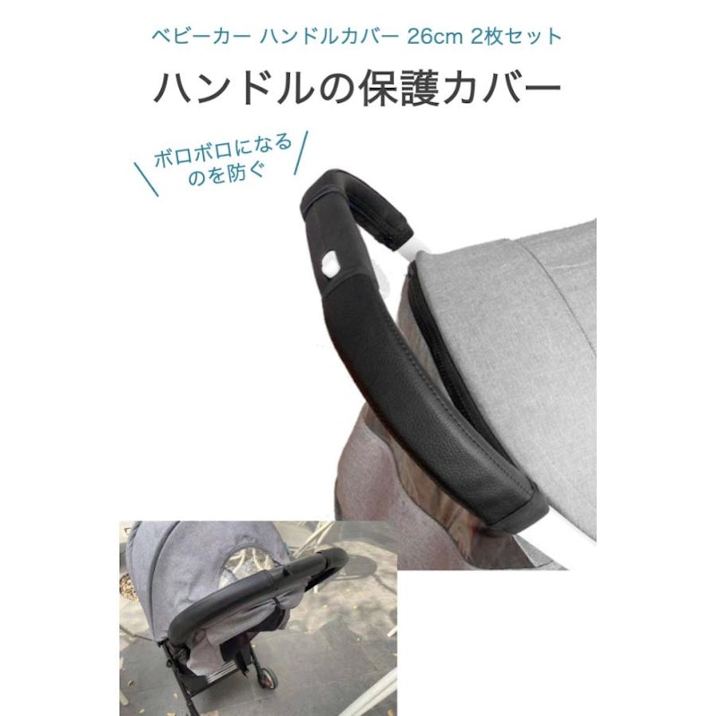 ベビーカー ハンドルカバー 2