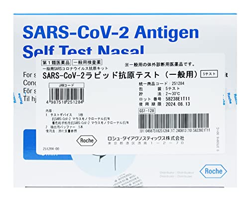 ニプロ Vトラスト SARS CoV 2Ag（一般用）1回用 コロナ抗原検査キット 