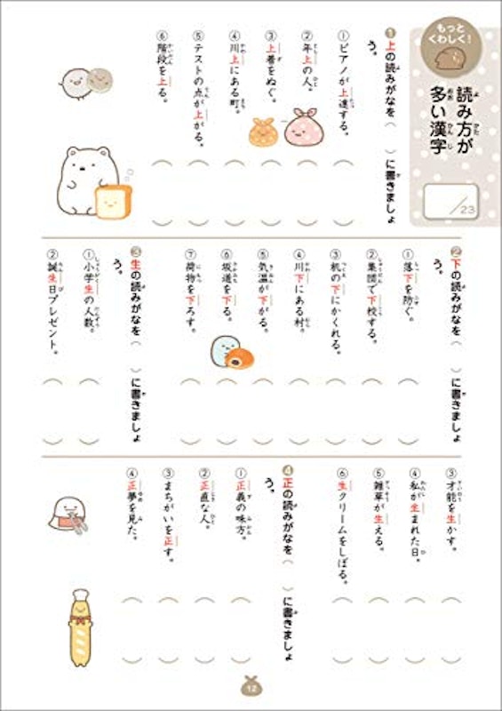 すみっコぐらし小学6年間の漢字スピード総復習ドリル 4