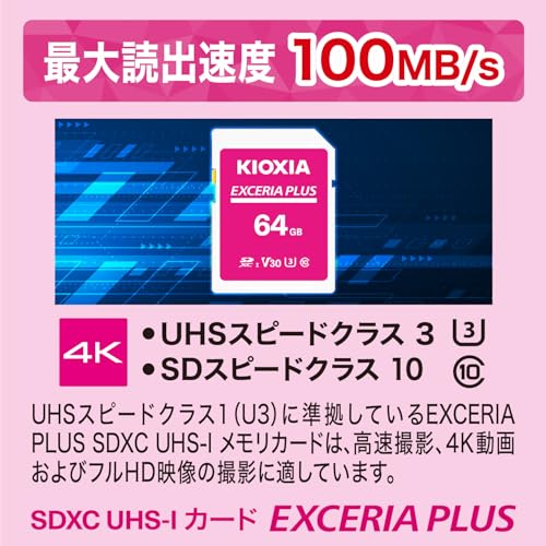 EXCERIA PLUS SDXC UHS-I メモリカード 3