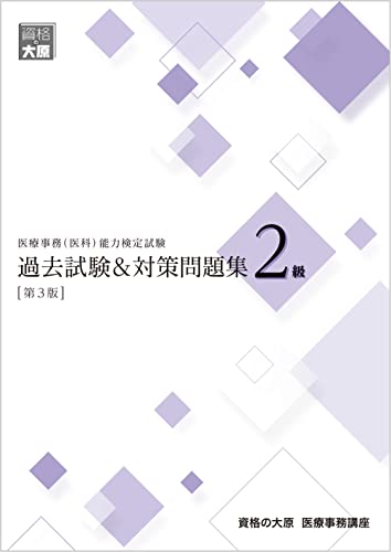 医療事務のテキストのおすすめ人気ランキング44選【2024年】 | mybest