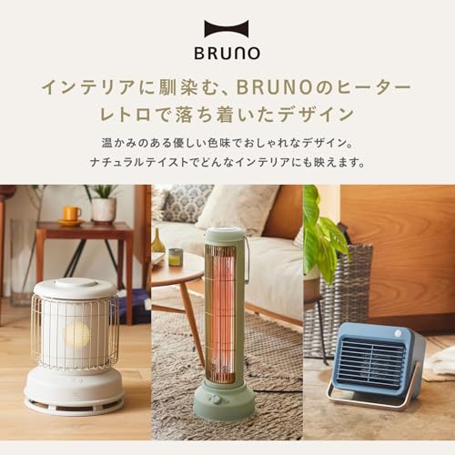 BRUNOのヒーター・ストーブのおすすめ人気ランキング【2025年】 | マイ