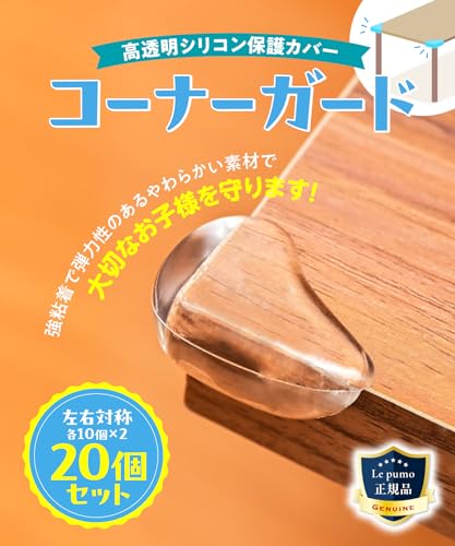 コーナーガード 2