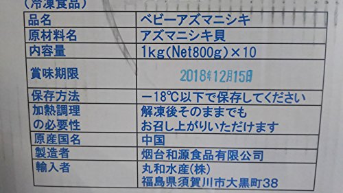 あずま錦 生食用 ベビー帆立 2