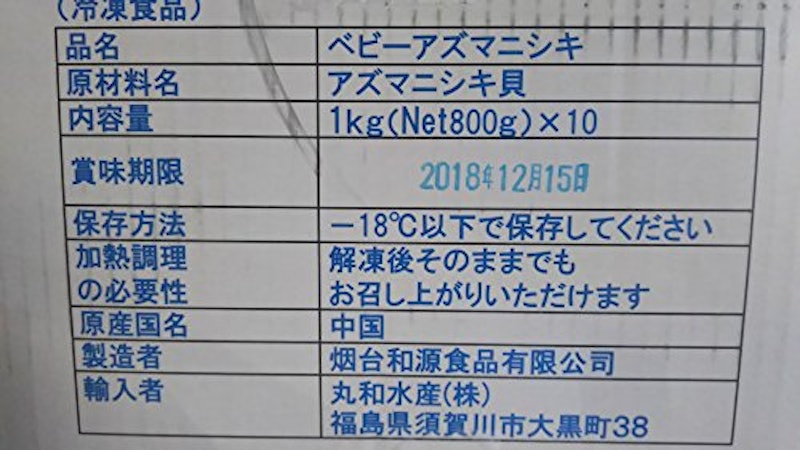 あずま錦 生食用 ベビー帆立 2