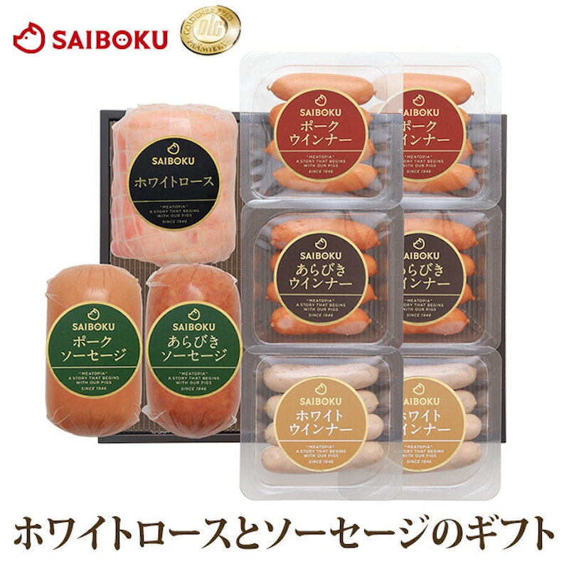 ホワイトロースとソーセージのギフト 1