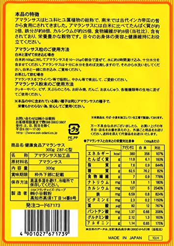 アマランサス 2
