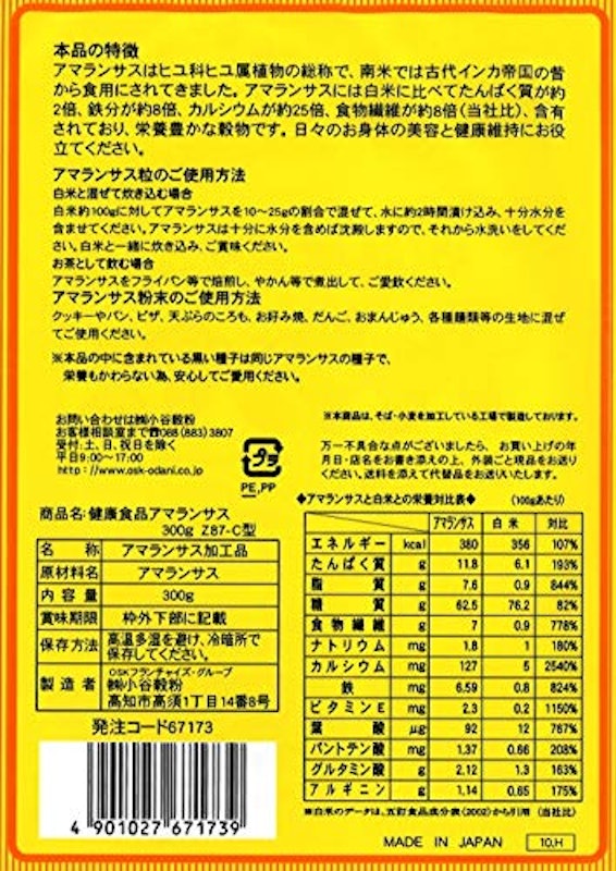 アマランサス 2