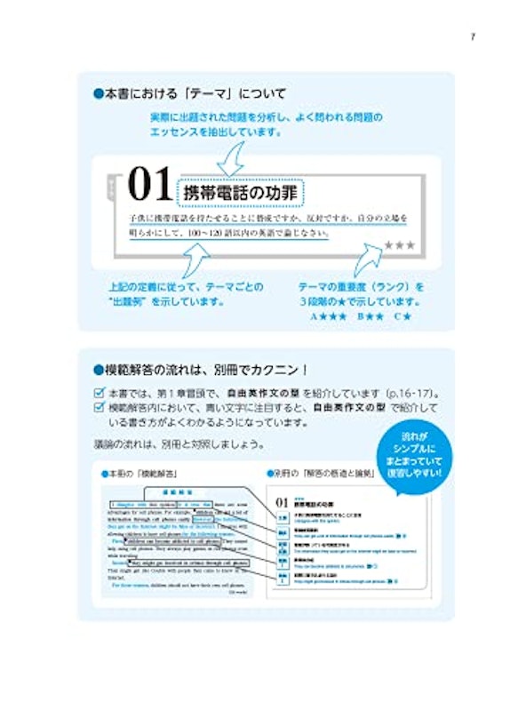 大学入試 すぐ書ける自由英作文 3