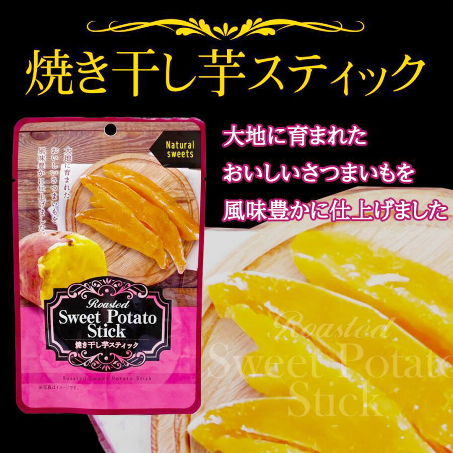 焼き干し芋スティック 3